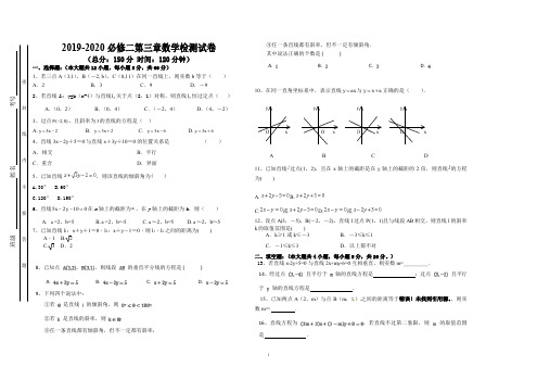 2019-2020高中数学必修二第三章单元测试试卷及答案解析