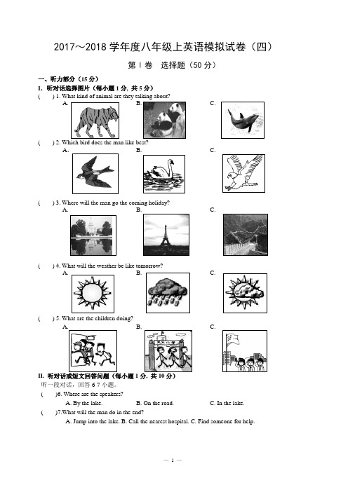 2017-2018学年牛津版八年级英语上期末模拟试卷(四)含听力和答案