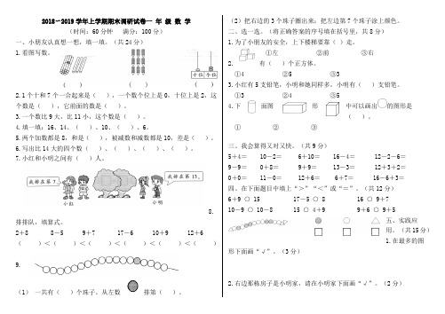 2018-2019学年上学期期末调研试卷一年级数学