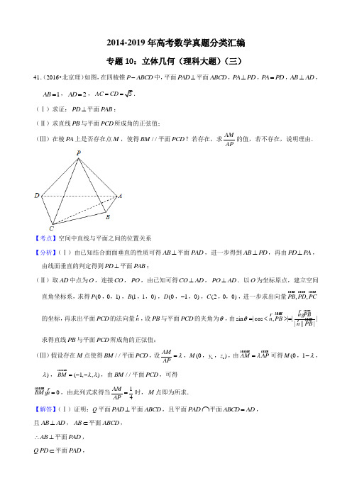 2014-2019年高考数学真题分类汇编专题11：解析几何4(圆锥曲线理科解答题)3带详细答案