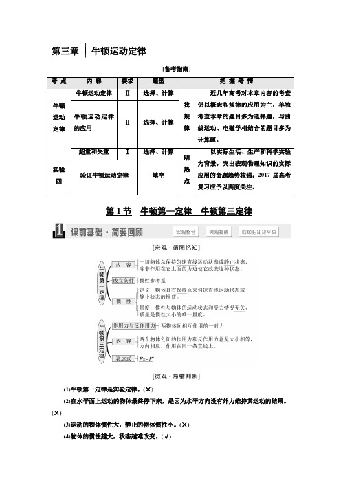 2017届高三物理一轮复习配套文档第三章牛顿运动定律Word版含答案