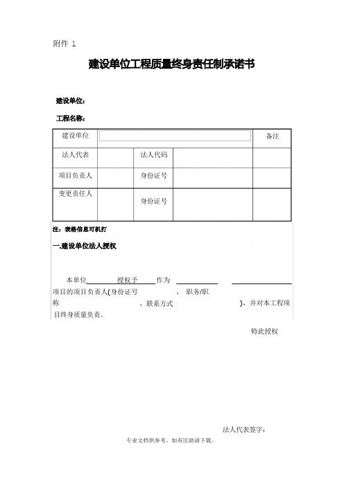 五方责任承诺书及永久标牌