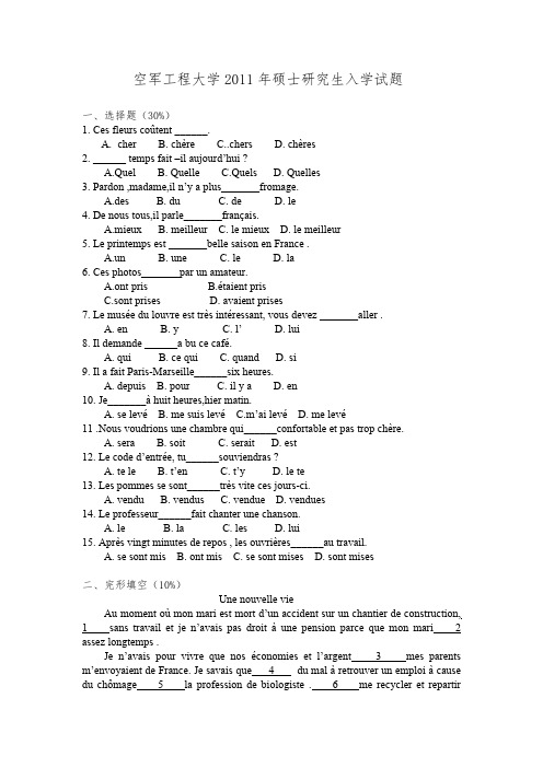 空军工程大学法语考研真题试题2011、2012年