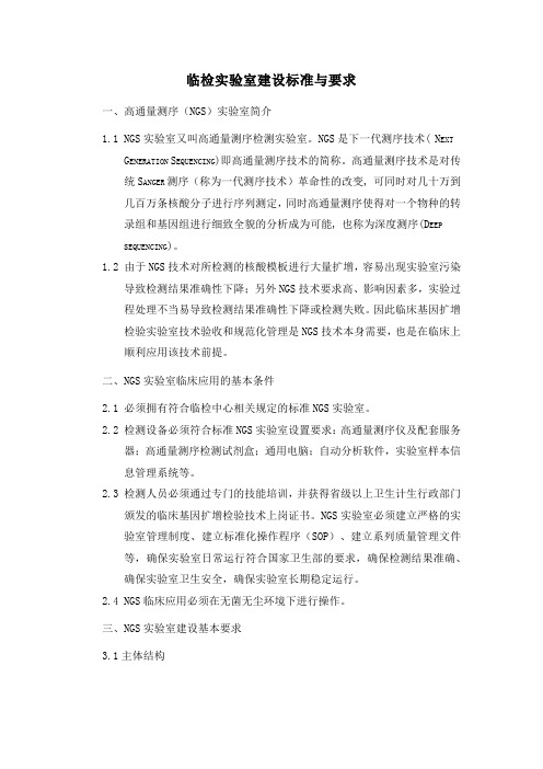 临床基因检测实验室建设要求
