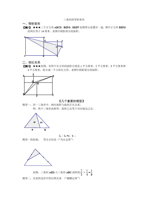 三角形的等积变形