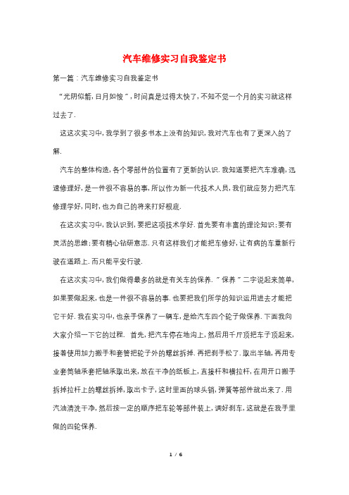 汽车维修实习自我鉴定书