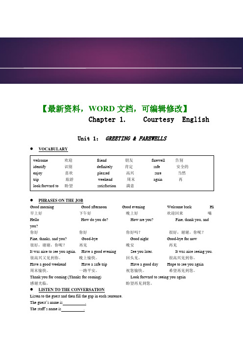 SHERATON喜来登星级酒店英语培训