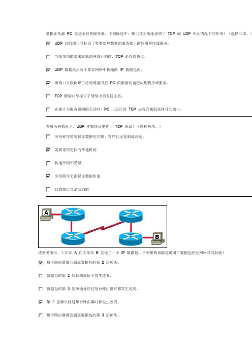 (完整word版)CCNA第四学期CCENT 2