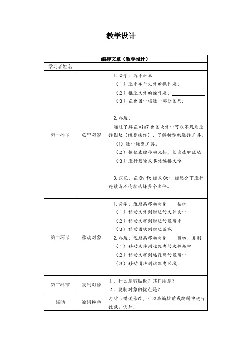 初中信息技术_编排文章教学设计学情分析教材分析课后反思