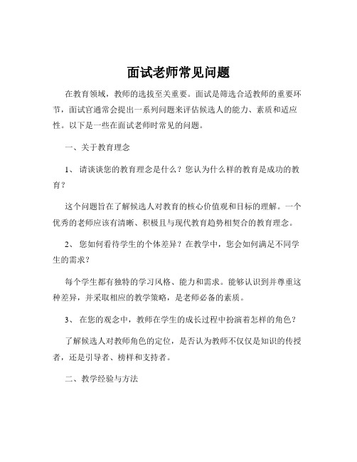 面试老师常见问题