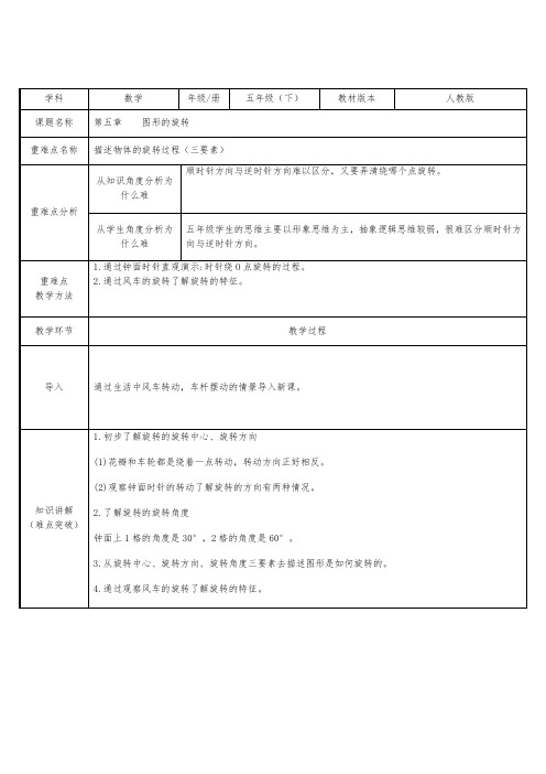 人教版数学二年级下册教案-3 图形的旋转29