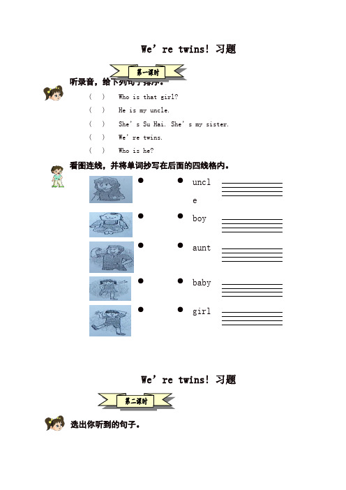 苏教牛津译林版三年级英语下册Unit 8 we’re twins!习题