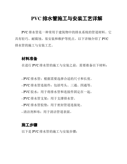 PVC排水管施工与安装工艺详解