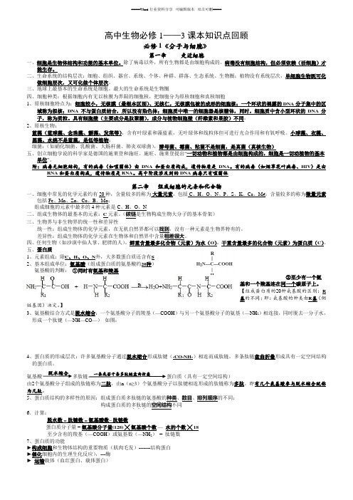 高中生物知识点清单