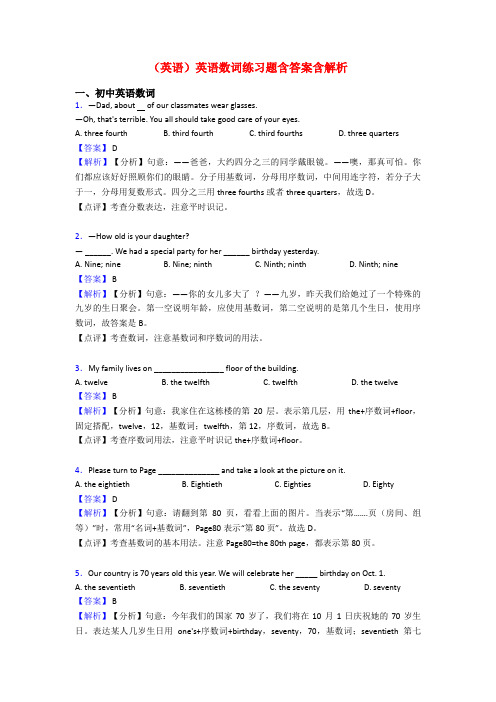 (英语)英语数词练习题含答案含解析