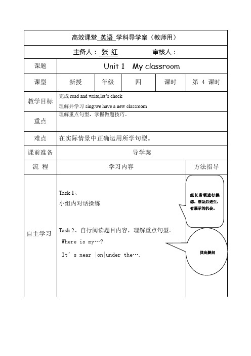 2013新版英语四年级上册导学案 第一单元4课时