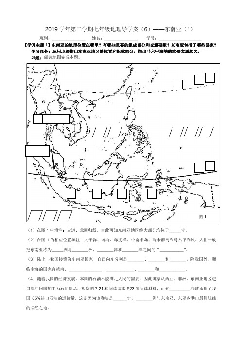 七下地理 7.2 东南亚1 导学案