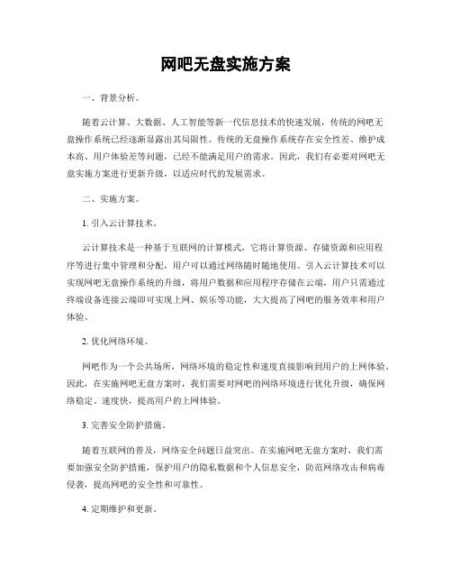 网吧无盘实施方案