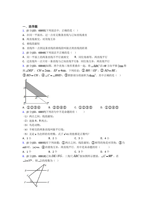 (压轴题)人教版初中七年级数学下册第五章《相交线与平行线》模拟检测卷(含答案解析)