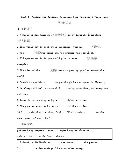 21版新教材高中英语必修第一册练习--UNIT 5 Part 3