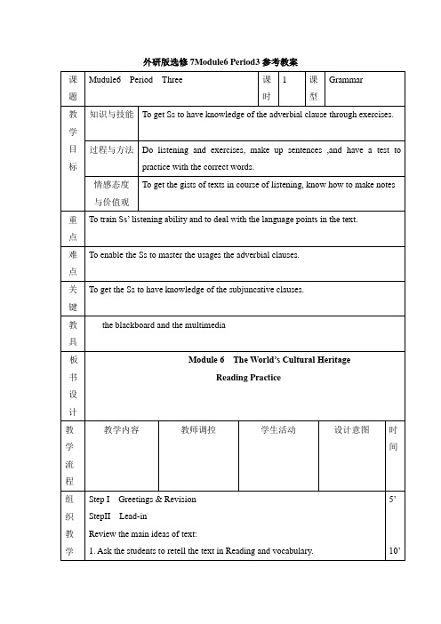 外研版高中英语选修7 Module6 Period3参考教案