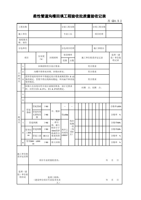 江苏省建设工程质监0190910六版表格文件GD4.5.2