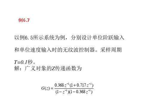 最少拍无纹波