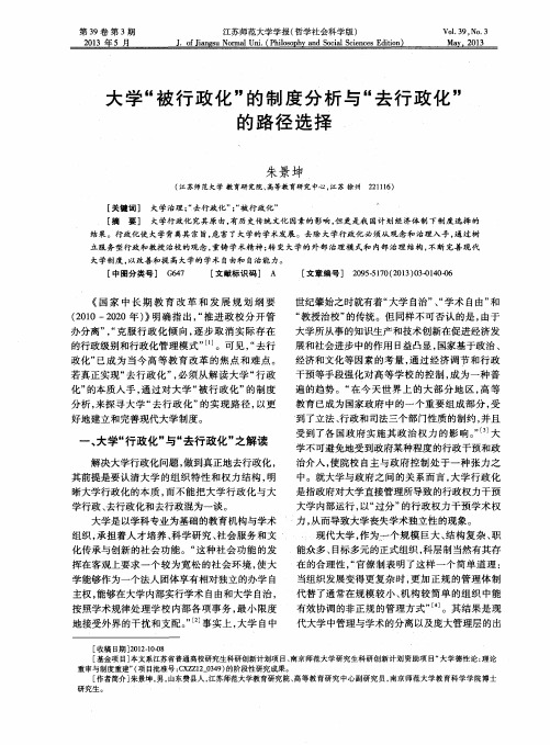 大学“被行政化”的制度分析与“去行政化”的路径选择