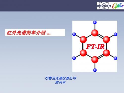 FTIR红外光谱原理及图谱解析