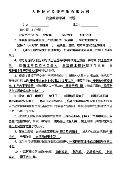 监理企业安全培训教育试卷及答案