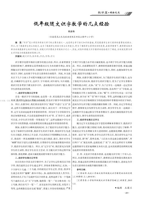 低年级随文识字教学的几点经验