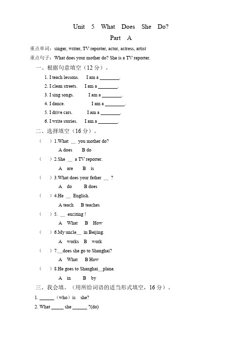 新人教PEP六年级上英语Unit5《 what does he do》课时训练(含答案) (4)