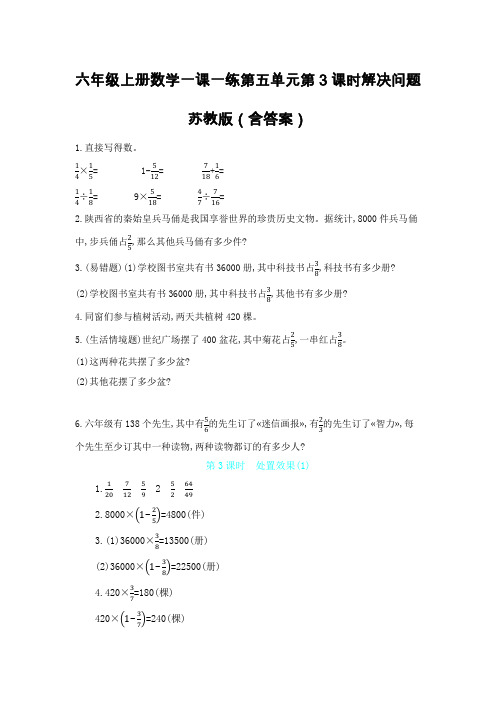 六年级上册数学一课一练第五单元第3课时解决问题苏教版(含答案)