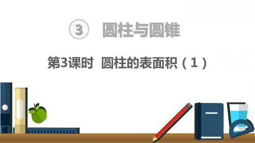 2019年人教新课标版六年级下册数学教学课件(第2部分共154页)