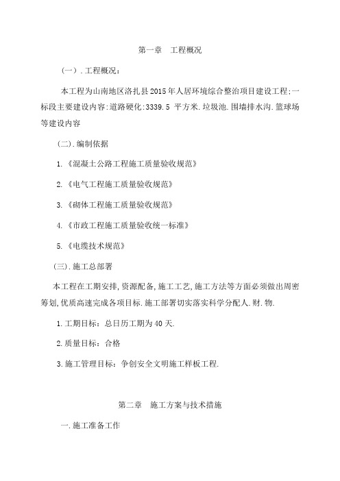 人居环境综合整治项目建设工程施工组织设计