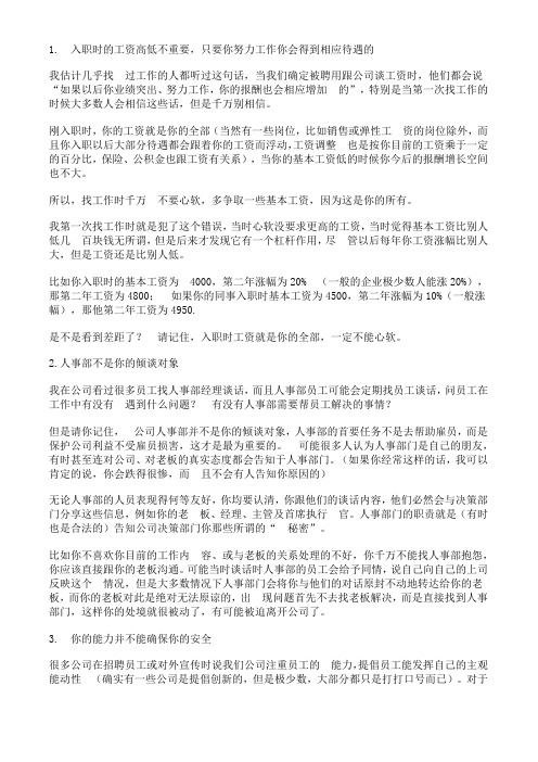 公司绝对不会告诉你的19个潜规则