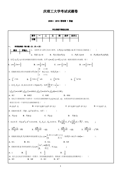 重庆理工大学概率试题09(A1)