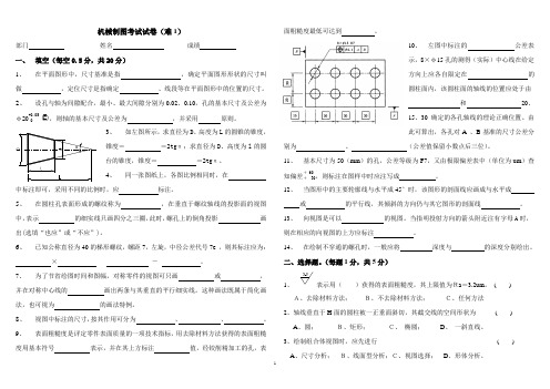 机械制图考试试卷(难1-10)