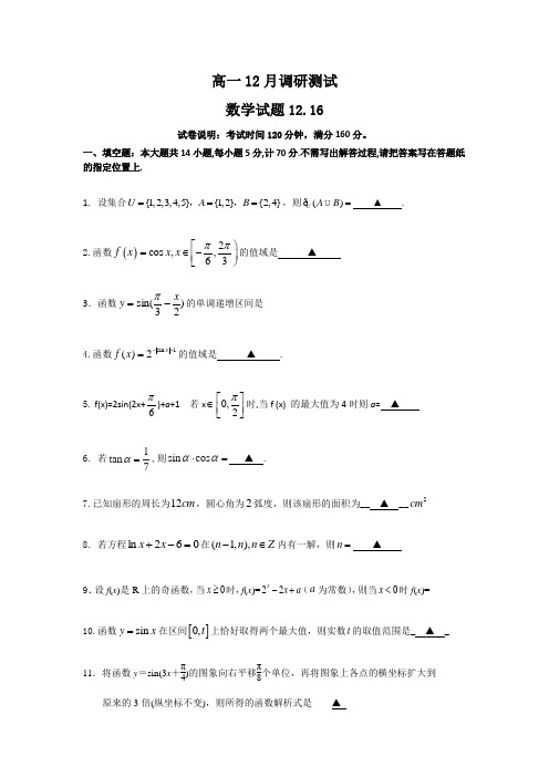 高一12月调研测试