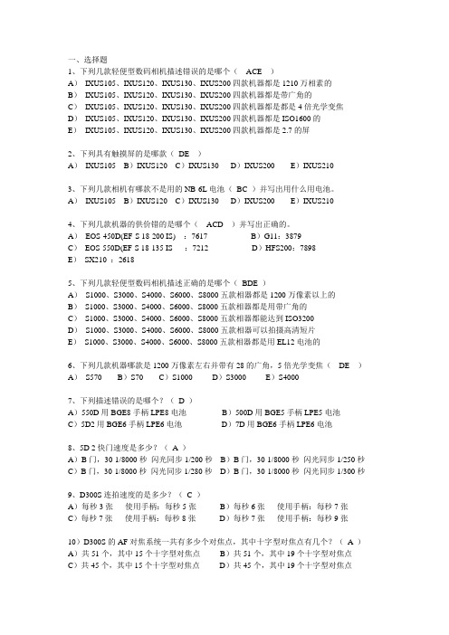 数码相机考核试题