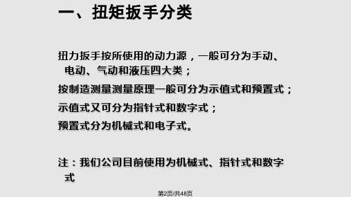 扭力扳手的构造及其使用与维护