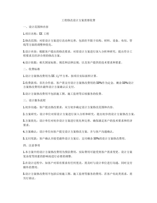 工程修改设计方案需要收费