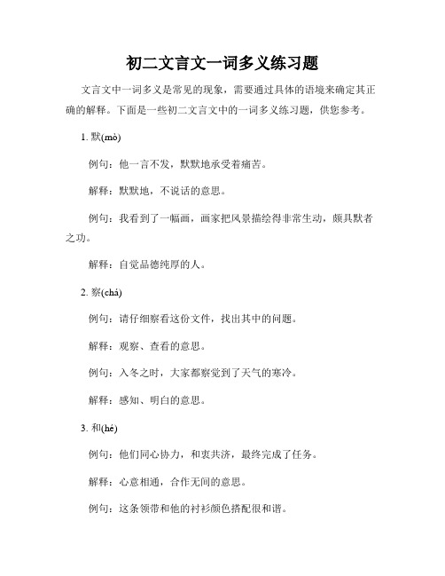 初二文言文一词多义练习题