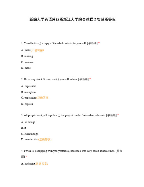 新编大学英语第四版浙江大学综合教程2智慧版答案