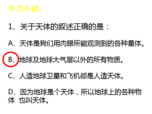 1.3 地球的普通性与特殊性