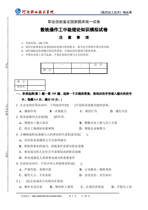 数控铣工中级理论模拟试题