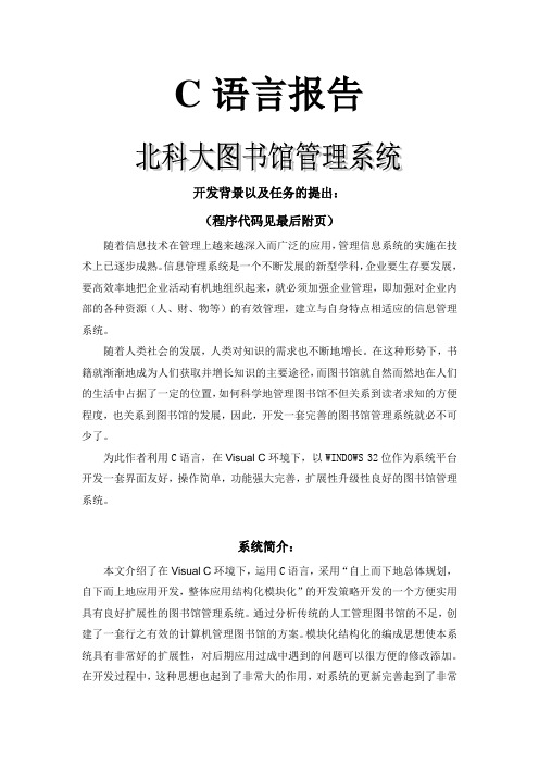 计算机实习报告C语言部分_C语言大作业