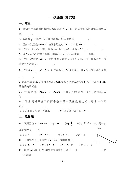 (完整版)八年级上册数学一次函数测试题及答案