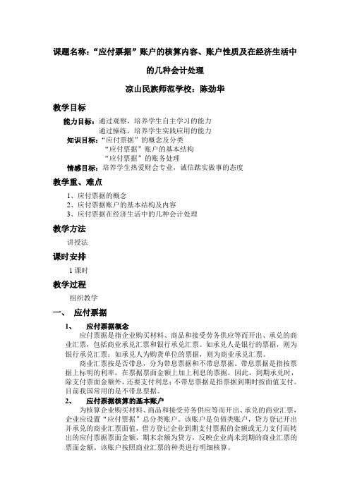 “应付票据”账户的核算内容、账户性质及在经济生活中的几种会计处理