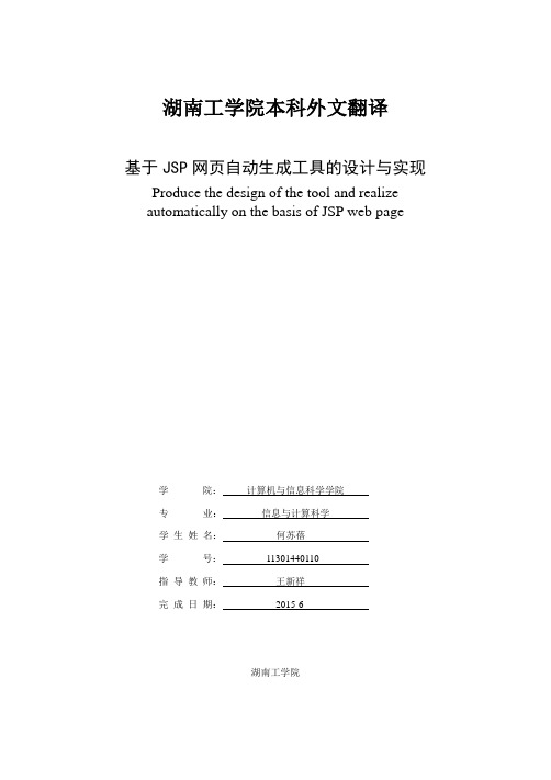 校园网网站设计——外文翻译